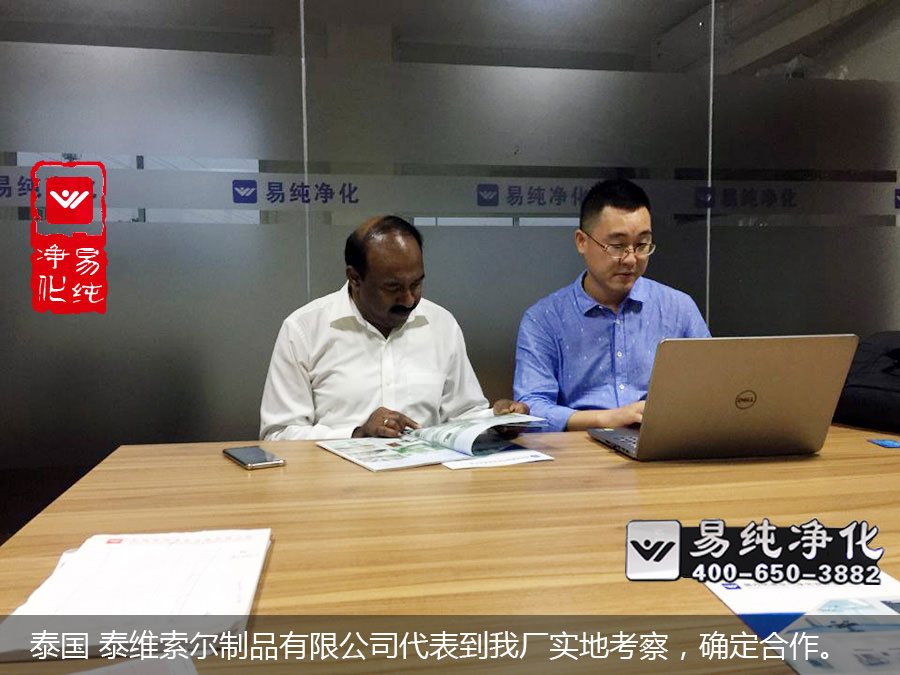 泰國 泰維索爾制品有限公司代表到我廠實(shí)地考察，確定合作。.jpg